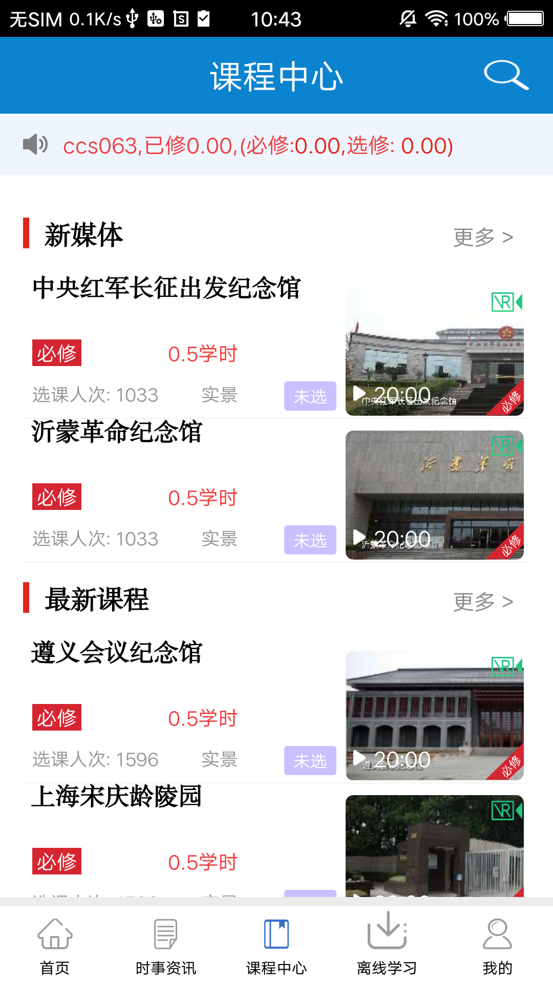 河南干部网络学院app截图(2)