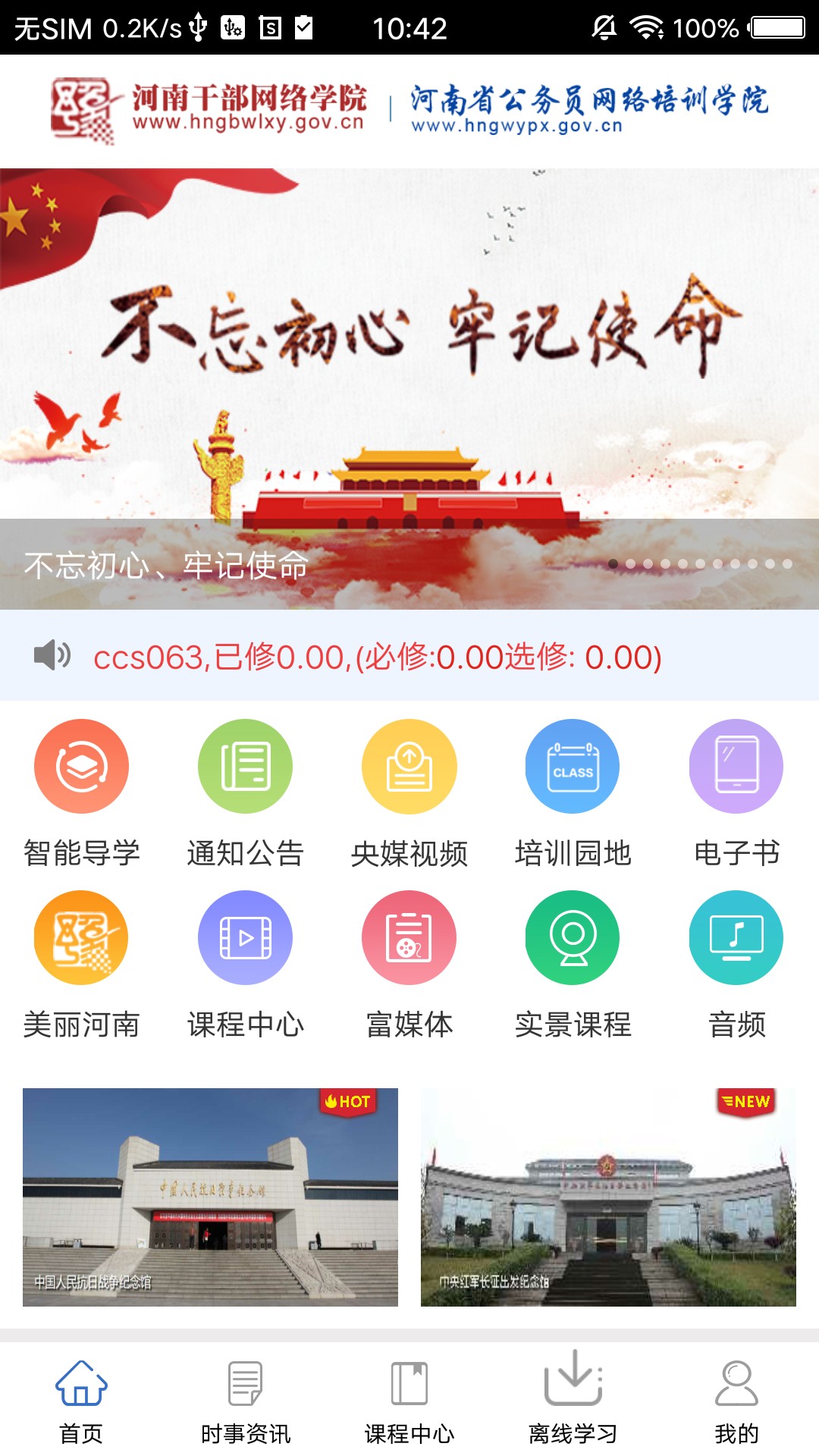 河南干部网络学院app截图(3)