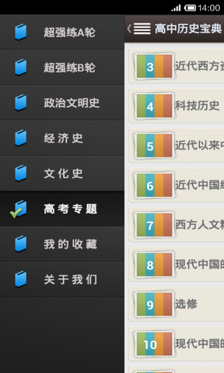 高中历史助手截图(3)