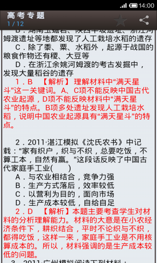 高中历史助手截图(4)