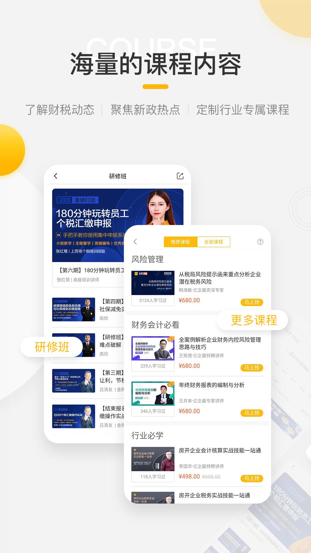 亿企学会app截图(3)