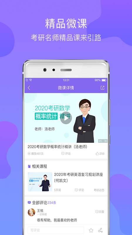 文都考研app截图(2)