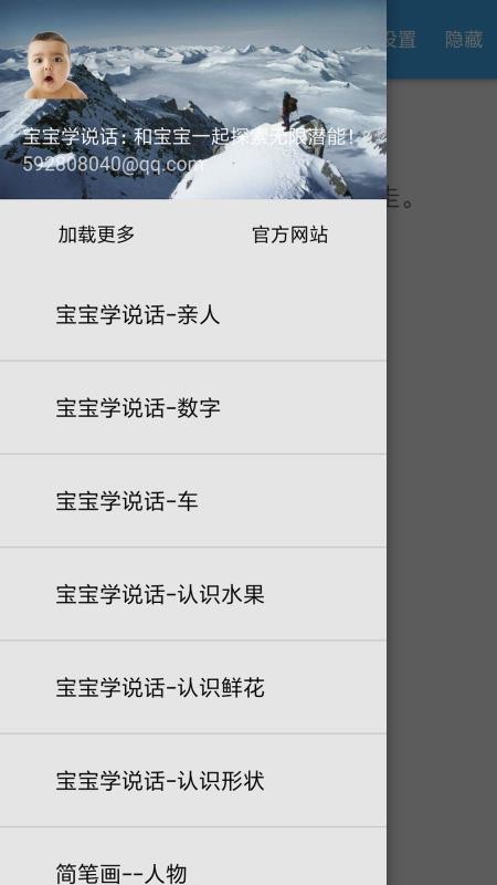 宝宝学说话截图(3)