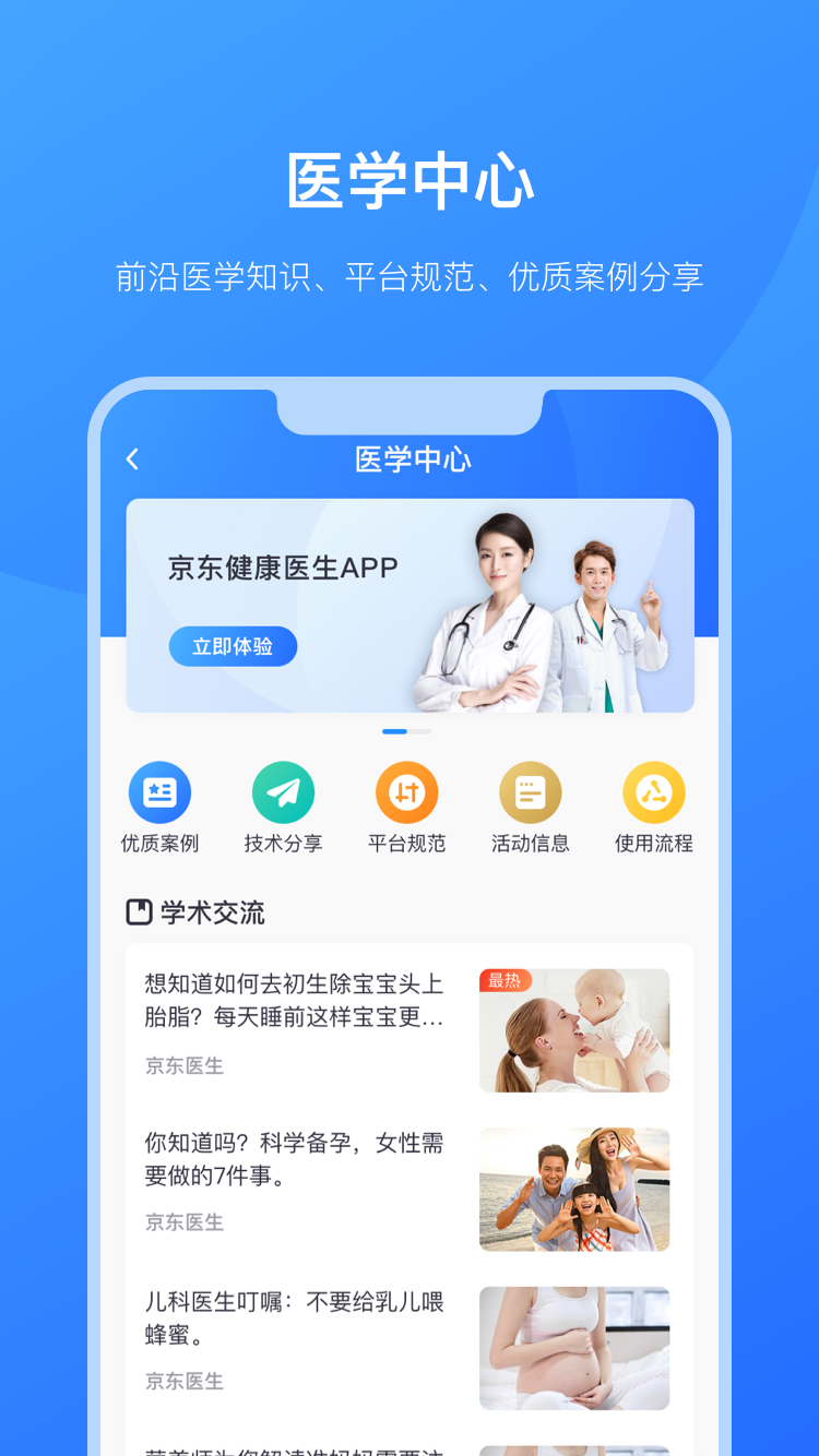 京东医生app截图(2)