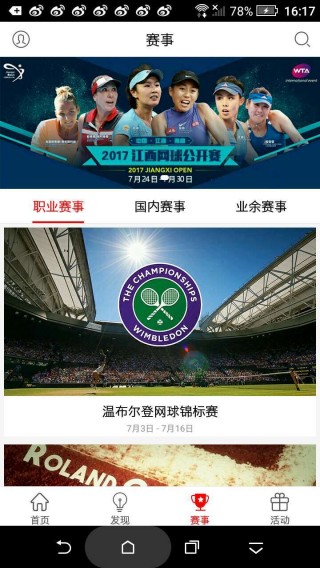 中国网球协会安卓版截图(4)