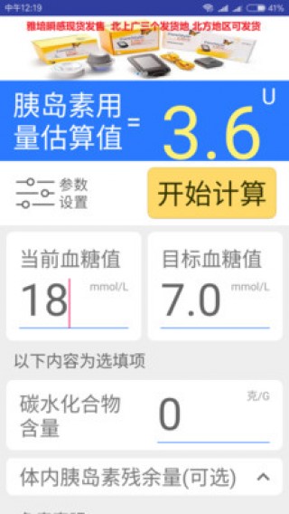 胰岛素估算器截图(2)