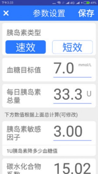 胰岛素估算器截图(4)