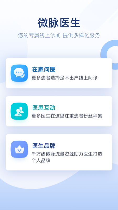 微脉医生app截图(3)