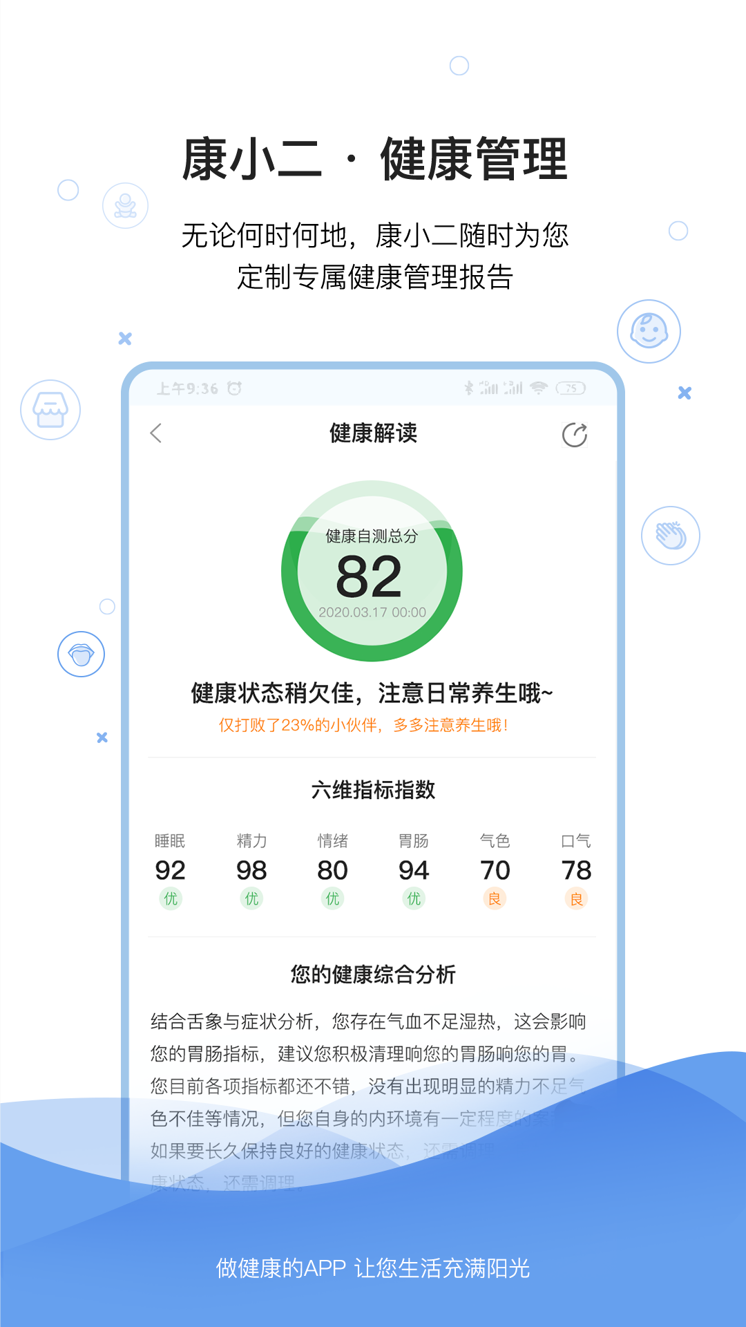 康小二app截图(2)