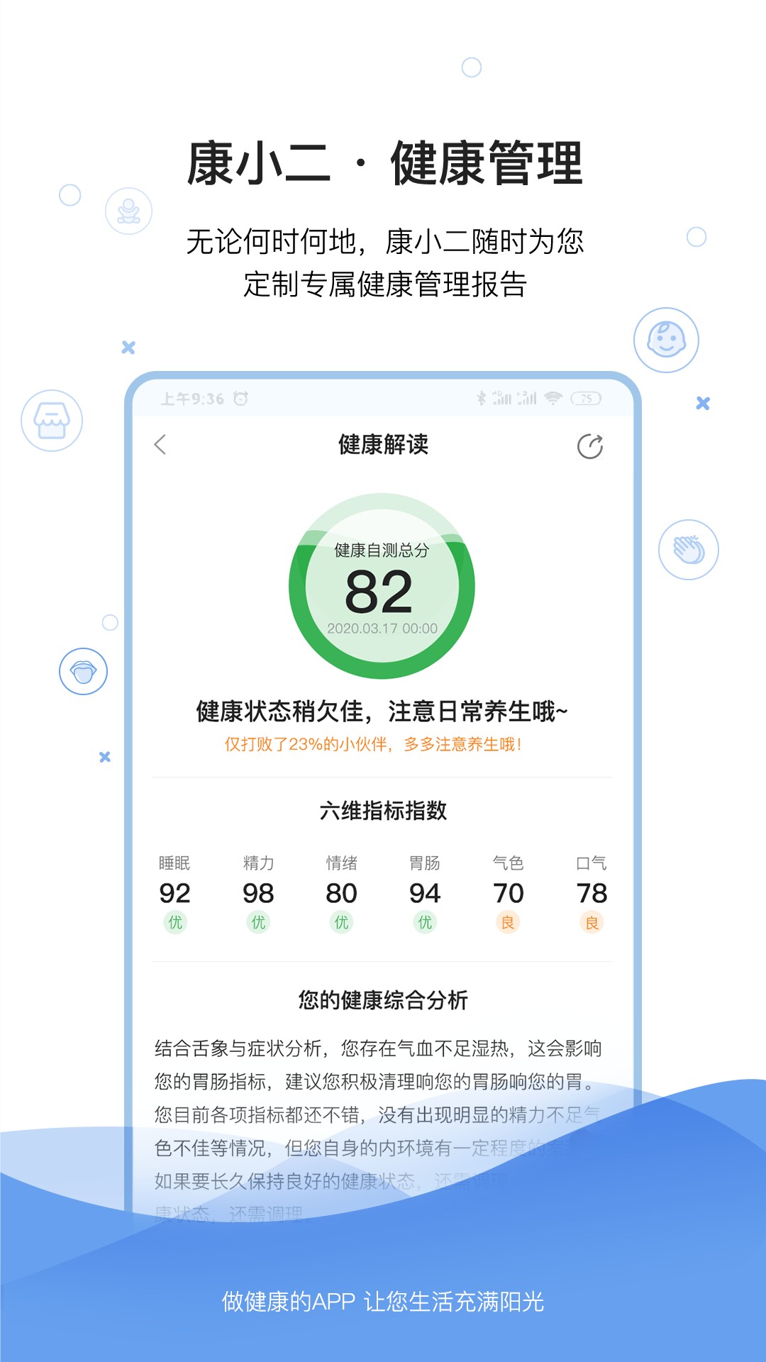 康小二app截图(3)