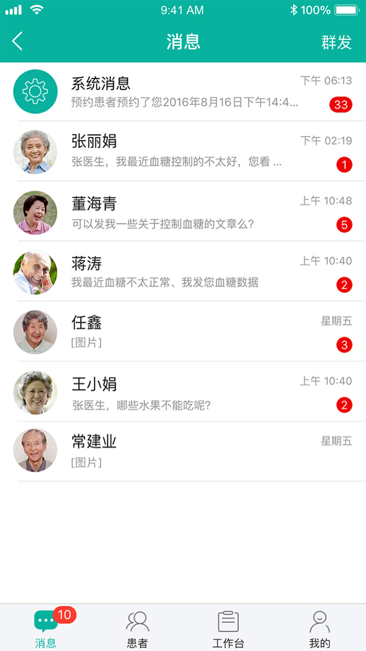 与糖医护app截图(1)