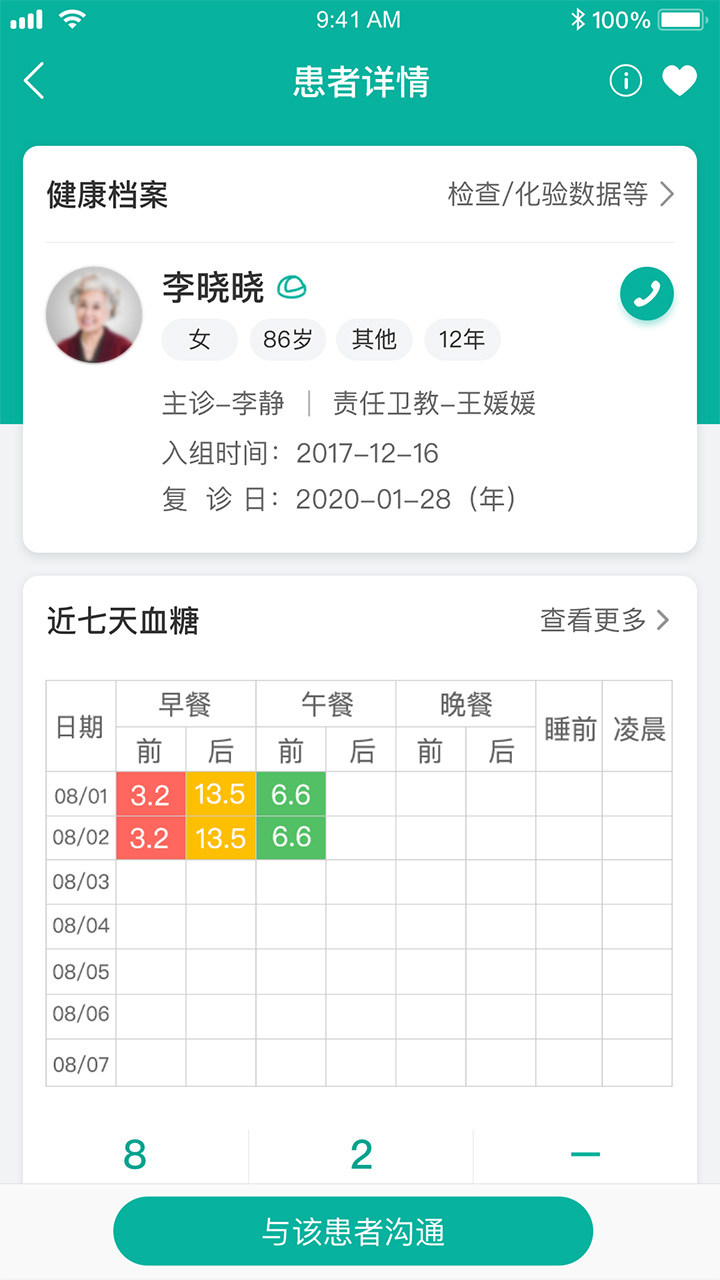 与糖医护app截图(2)