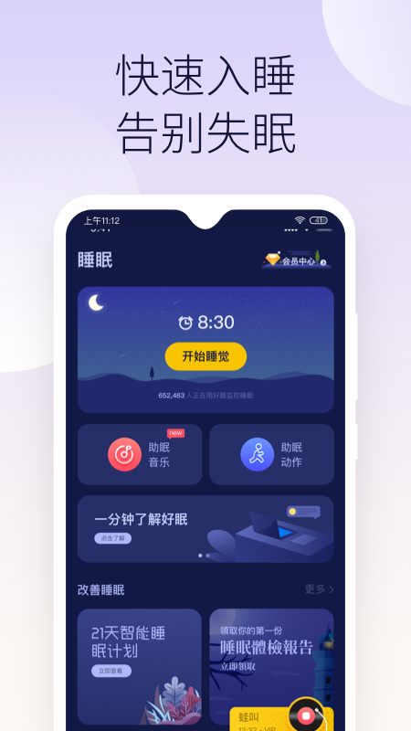 好眠app截图(1)