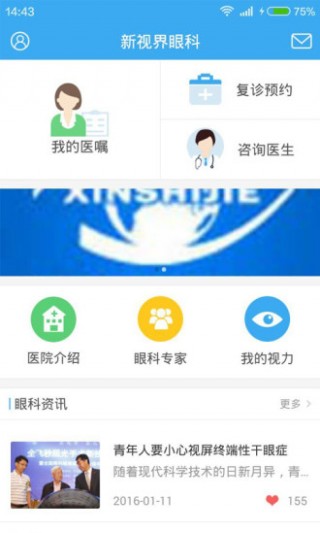 新视界眼科截图(1)