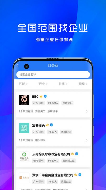 宝聘网截图(1)