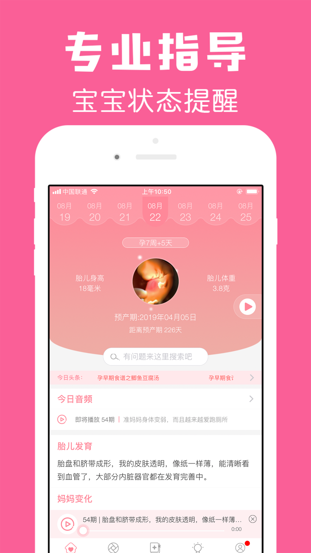 怀孕管家app截图(2)