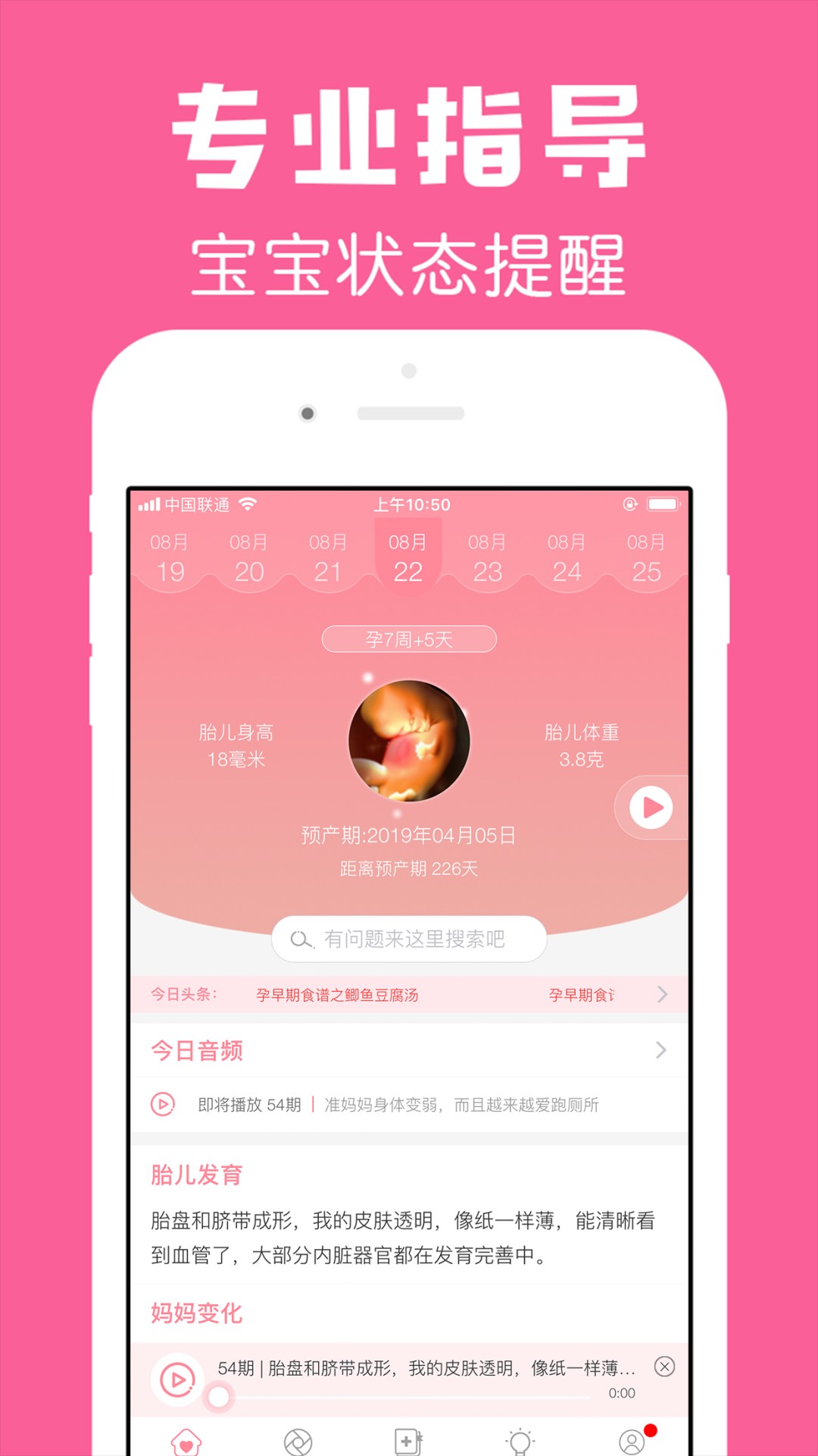 怀孕管家app截图(4)