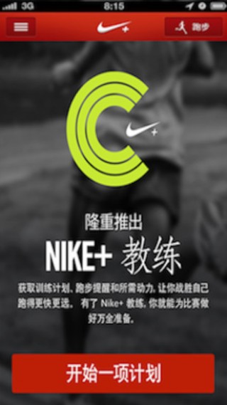 Nike Running截图(3)
