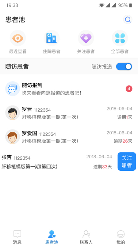 荟医医生app截图(4)