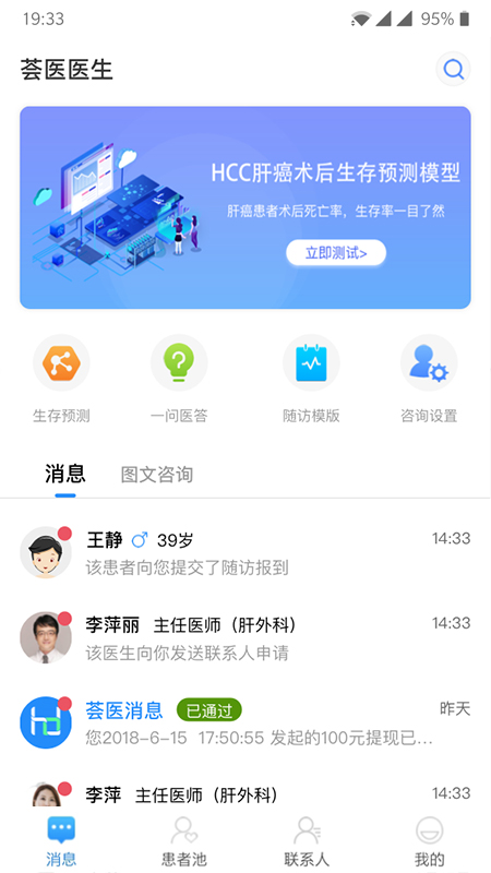 荟医医生app截图(3)