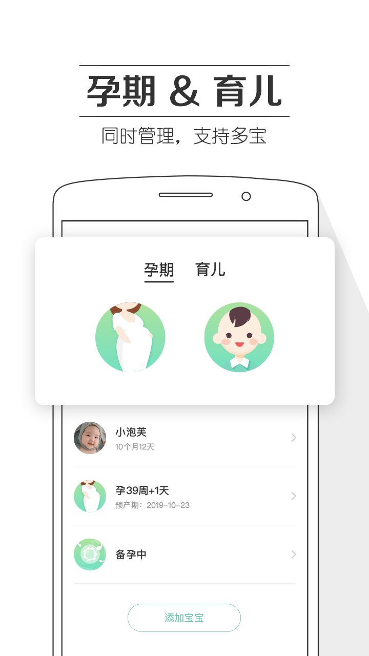 孕育提醒app截图(2)