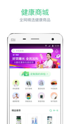 优健康app截图(4)