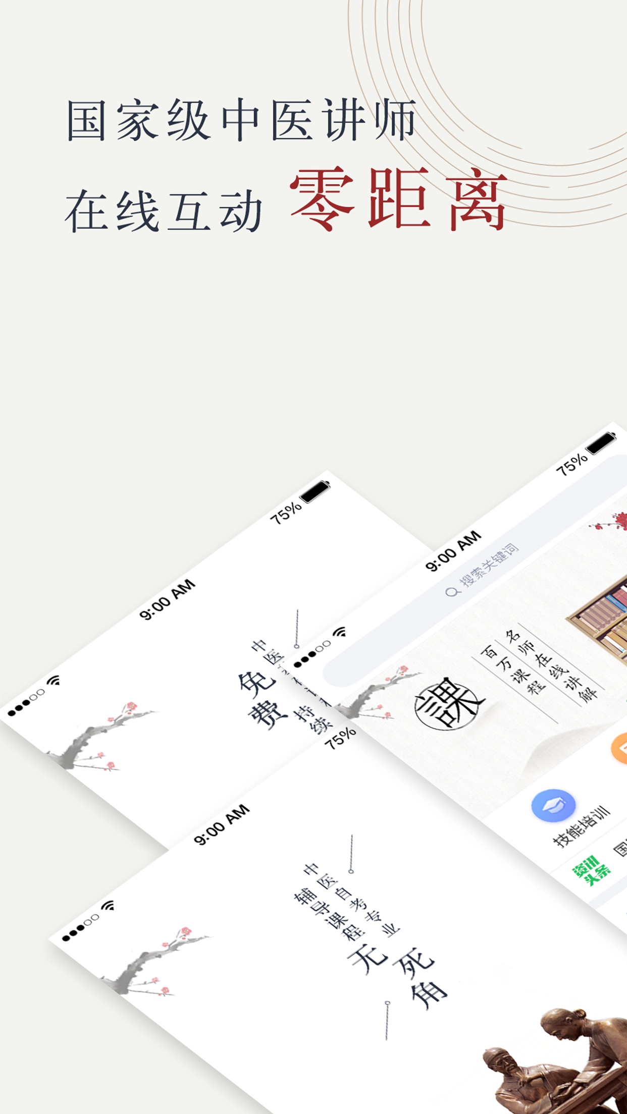 中医药在线app截图(1)