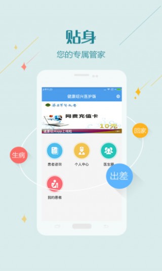 健康绍兴医护版截图(1)