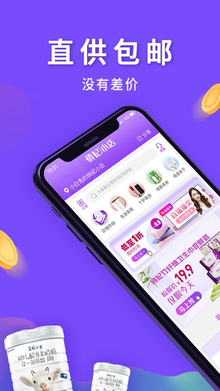 俏妃小店app截图(4)