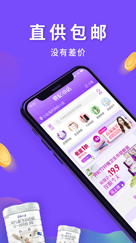 俏妃小店app截图(1)