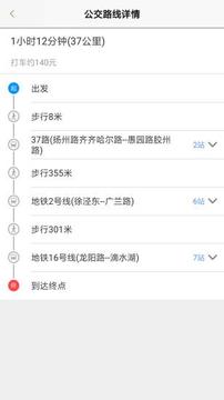上海公交截图(3)