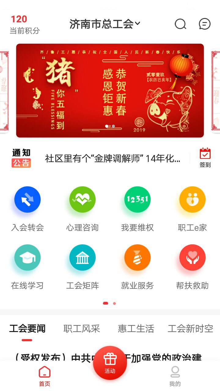 齐鲁工惠app截图(4)