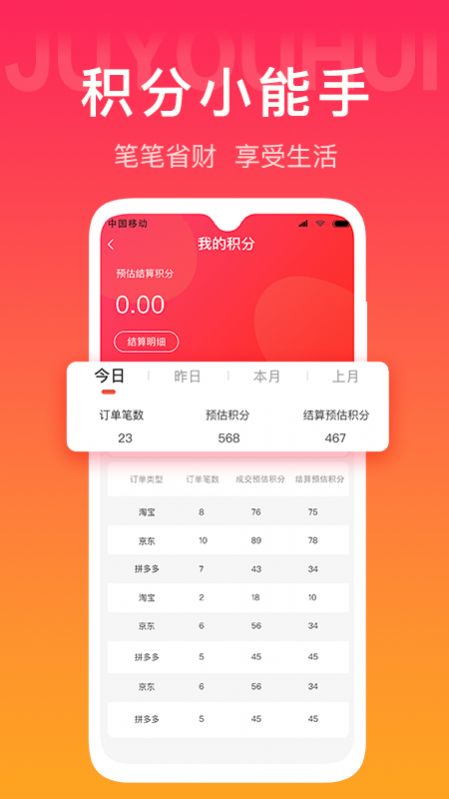 聚尤汇截图(3)