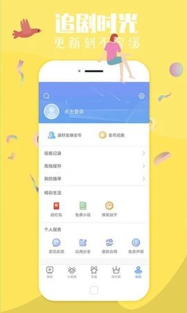 蜗牛影视app免费下载安装到桌面截图(1)