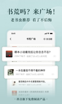 番茄小说无限离线阅读截图(4)