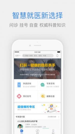 百度医生在线截图(1)