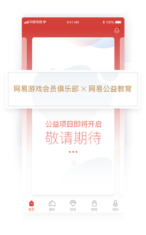 网易游戏会员APP截图(1)