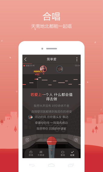 腾讯全民K歌app截图(2)