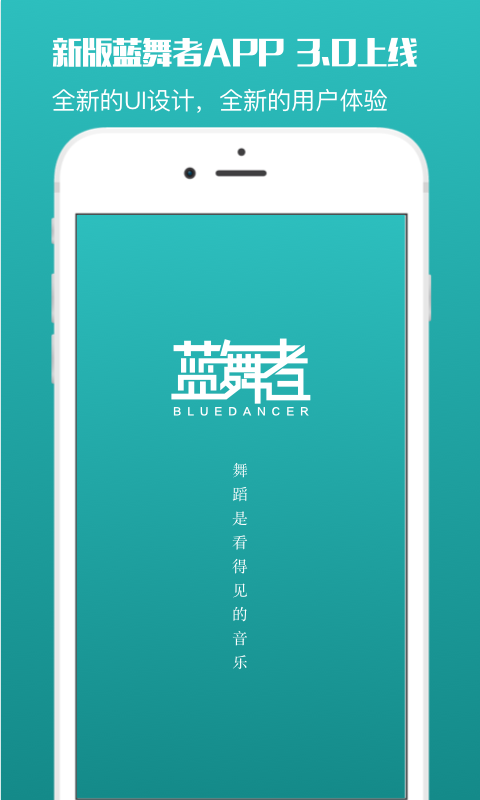 蓝舞者app截图(3)