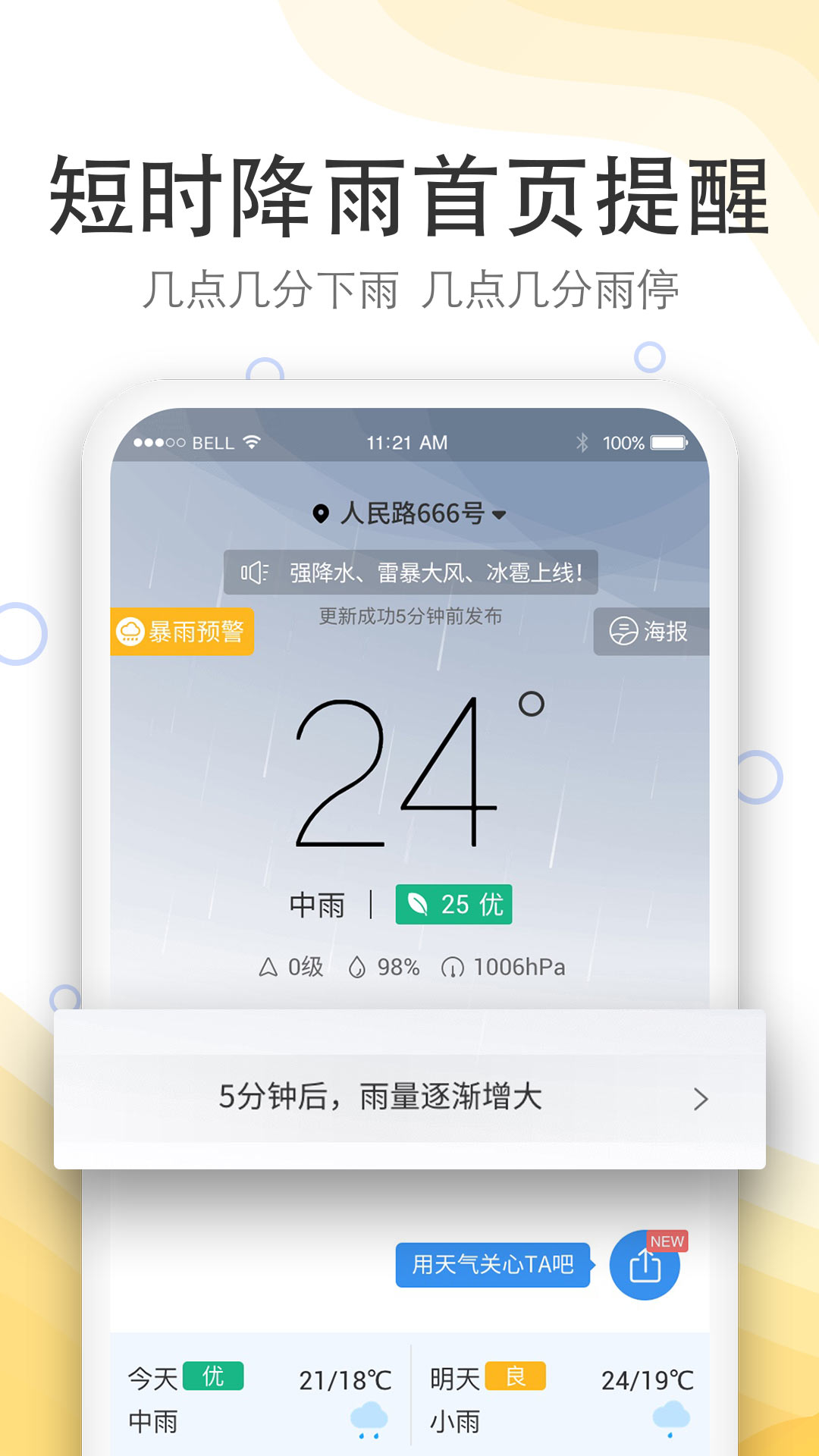 实况天气预报app截图(3)