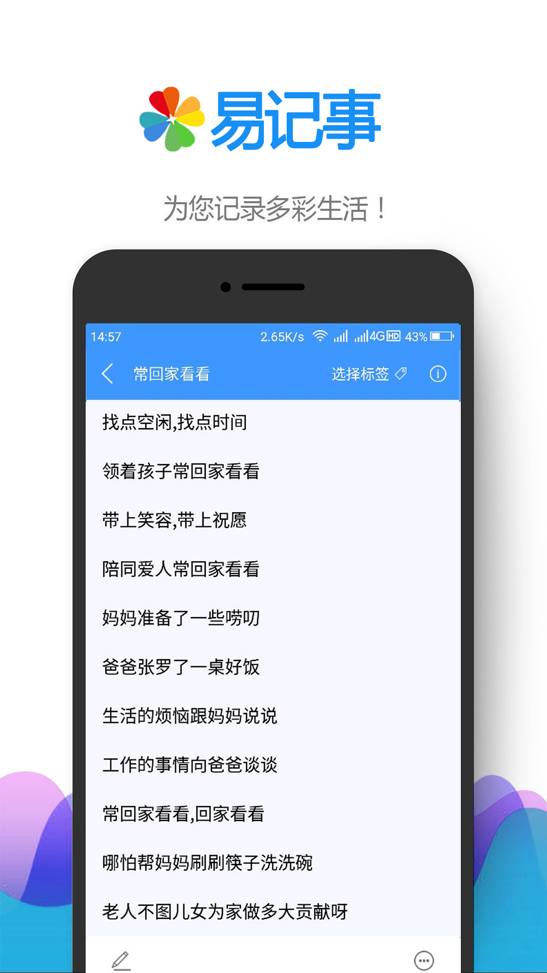 易记事app截图(2)