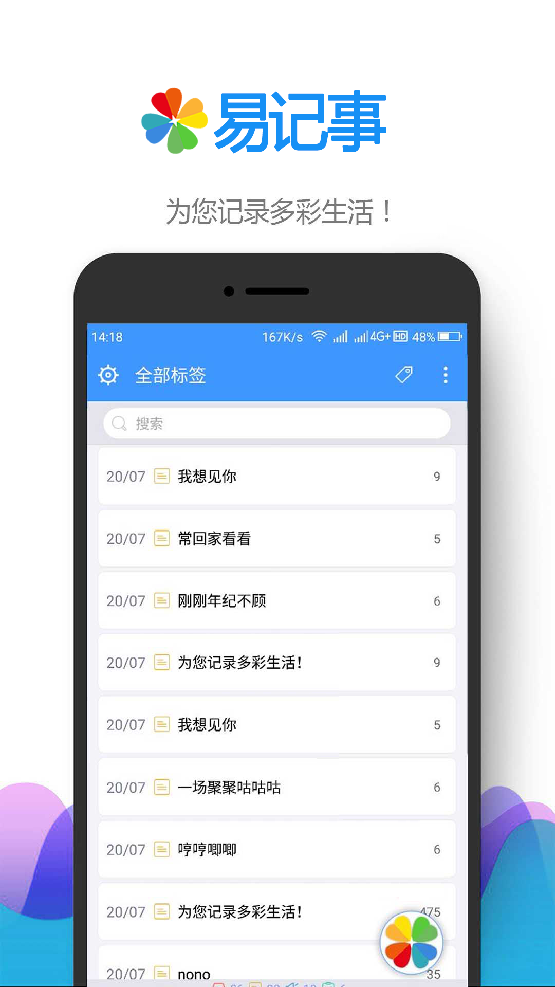 易记事app截图(1)