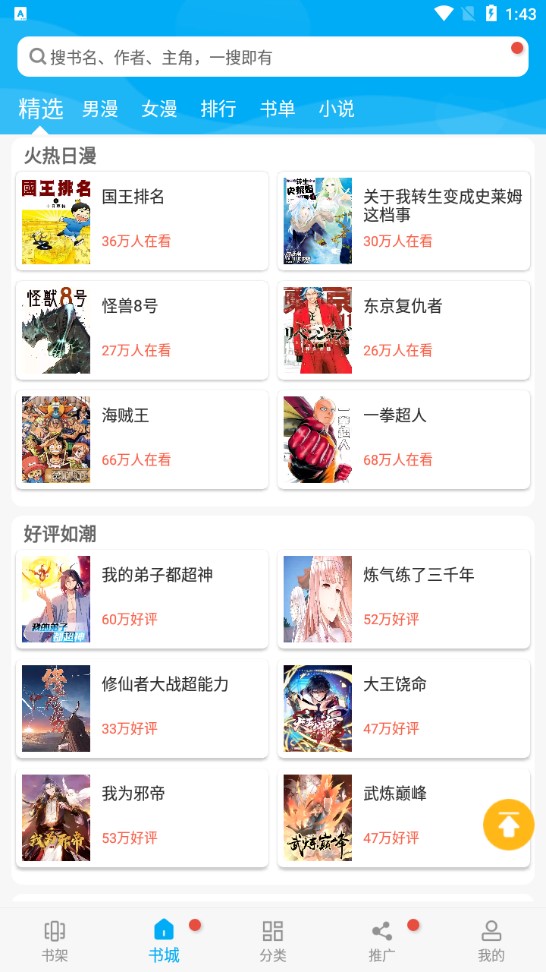 漫画天台免费版截图(1)