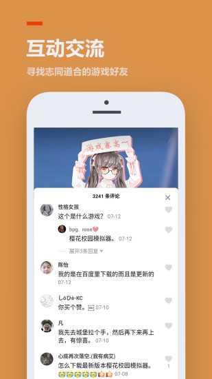 瞬玩族截图(2)