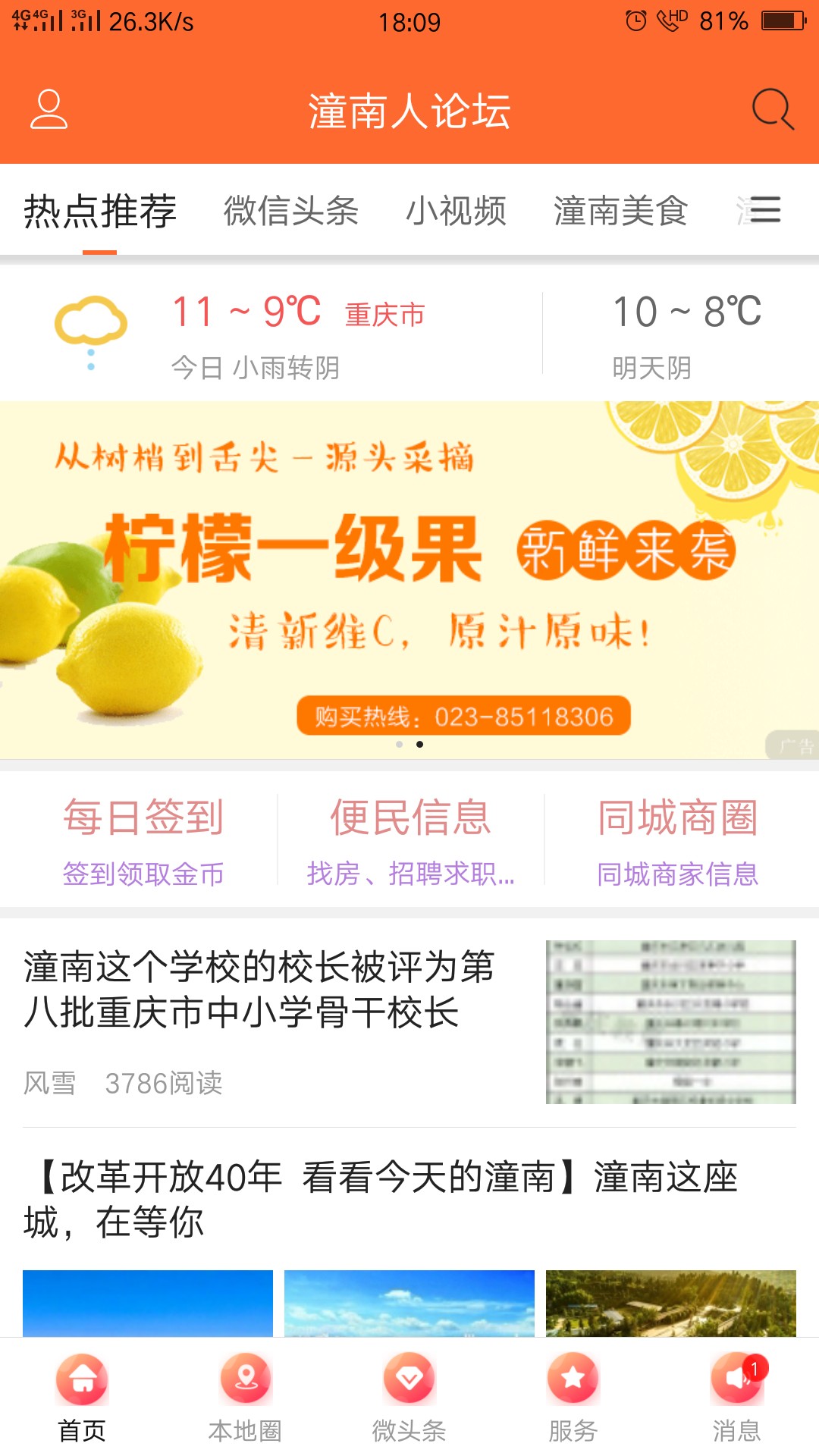 潼南人论坛app截图(4)