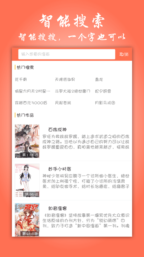 元龙漫画下载百度云截图(2)