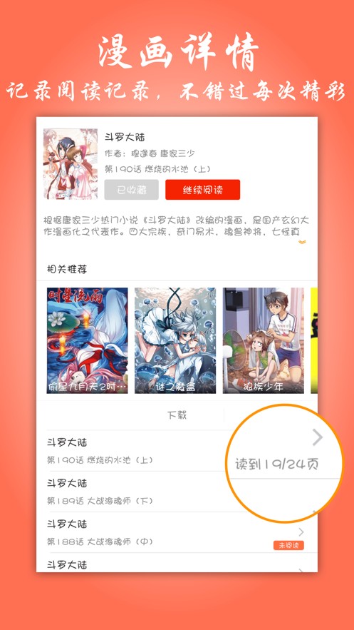 元龙漫画免费奇妙漫画截图(3)