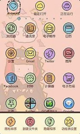 Z小恐龙【GO桌面主题】截图(1)