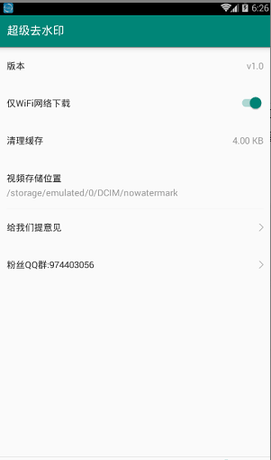 超级去水印截图(3)