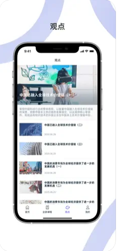 麦府学堂截图(1)